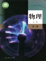 人教版高一物理必修 第三册